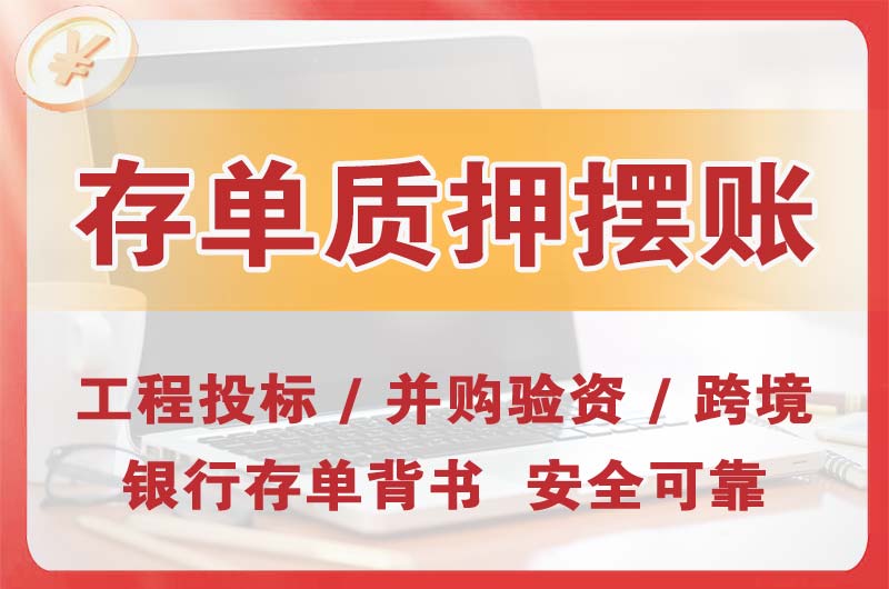 仲恺大额存单质押摆账