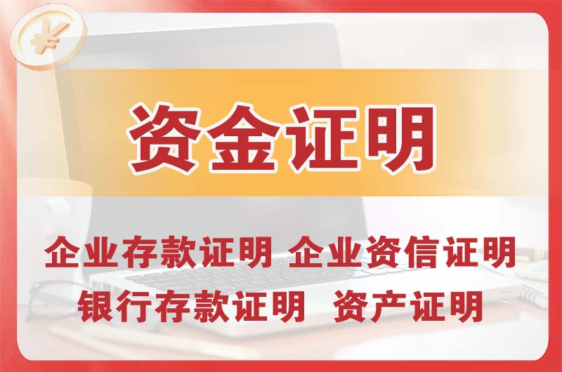 仲恺银行存款证明